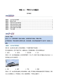 沪科版七年级数学下册专题10.3平移【七大题型】(原卷版+解析)