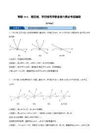 沪科版七年级数学下册专题10.6相交线、平行线与平移全章六类必考压轴题(沪科版)(原卷版+解析)