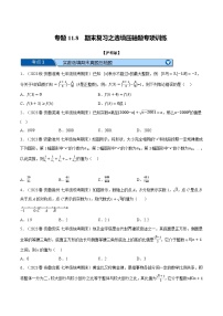 沪科版七年级数学下册专题11.8期末复习之选填压轴题专项训练(沪科版)(原卷版+解析)