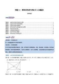 苏科版八年级数学下册专题9.5矩形的性质与判定【八大题型】(原卷版+解析)