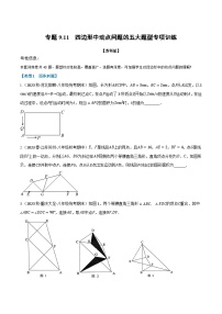 苏科版八年级数学下册专题9.11四边形中动点问题专项训练(40道)(苏科版)(原卷版+解析)