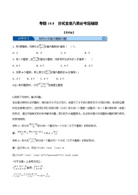 苏科版八年级数学下册专题10.8分式全章八类必考压轴题(苏科版)(原卷版+解析)