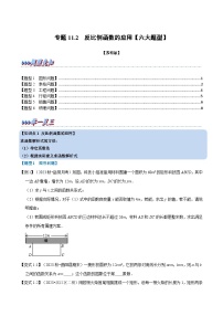 苏科版八年级数学下册专题11.2反比例函数的应用【六大题型】(原卷版+解析)