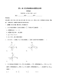 苏科版八年级数学下册专题11.4反比例函数章末题型过关卷(苏科版)(原卷版+解析)