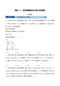 苏科版八年级数学下册专题11.5反比例函数全章七类必考压轴题(苏科版)(原卷版+解析)