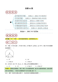 易错06 圆-备战2024年中考数学考试易错题（全国通用）