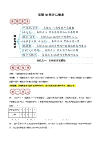 易错08 统计与概率-备战2024年中考数学考试易错题 (全国通用)