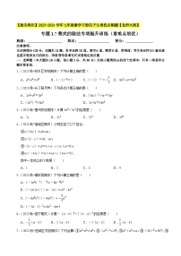 北师大版七年级数学下册专题1.7整式的除法专项提升训练(重难点培优)(原卷版+解析)