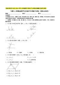 北师大版七年级数学下册专题2.2探索直线平行的条件专项提升训练(重难点培优)(原卷版+解析)