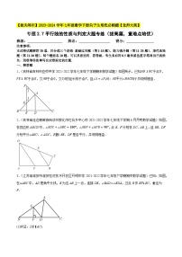 北师大版七年级数学下册专题2.7平行线的性质与判定大题专练(拔高篇，重难点培优)(原卷版+解析)