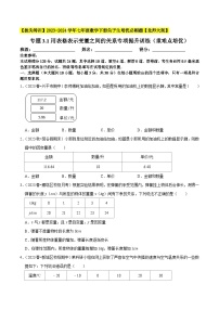 北师大版七年级数学下册专题3.1用表格表示变量之间的关系专项提升训练(重难点培优)(原卷版+解析)