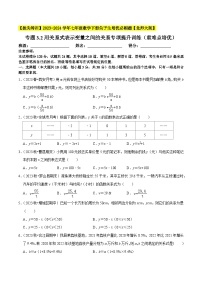 北师大版七年级数学下册专题3.2用关系式表示变量之间的关系专项提升训练(重难点培优)(原卷版+解析)