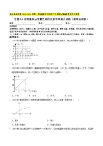 北师大版七年级数学下册专题3.3用图象表示变量之间的关系专项提升训练(重难点培优)(原卷版+解析)