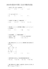 河南省周口市商水县希望初级中学2023-2024学年下学期5月第三次月考+八年级数学试题