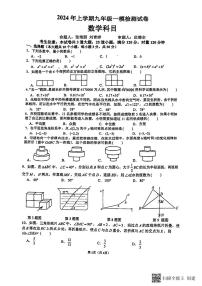 2024年雅礼集团九年级一模数学试卷及参考答案