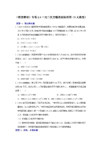 浙教版八年级数学下册专项2.3一元二次方程的实际应用(5大类型)(原卷版+解析)