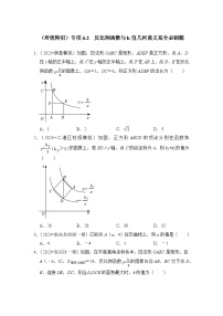 浙教版八年级数学下册专项6.2反比例函数与k值几何意义高分必刷题(原卷版+解析)