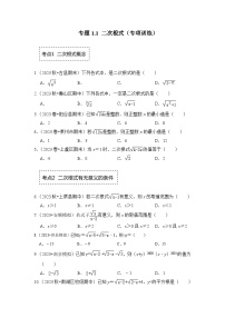 浙教版八年级数学下册专题1.1二次根式(专项训练)(原卷版+解析)