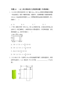 浙教版八年级数学下册专题2.9一元二次方程应用-几何面积问题(专项训练)(原卷版+解析)