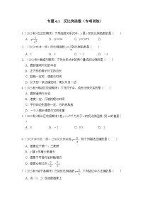 浙教版八年级数学下册专题6.1反比例函数(专项训练)(原卷版+解析)