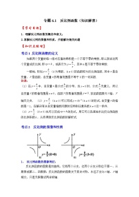 浙教版八年级数学下册专题6.1反比例函数(知识解读)(原卷版+解析)