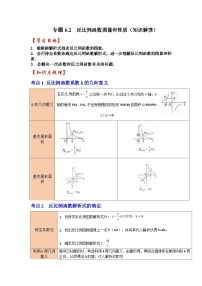 浙教版八年级数学下册专题6.2反比例函数图像和性质(知识解读)(原卷版+解析)