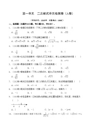 浙教版八年级数学下册第一单元二次根式单元检测卷(A卷)(原卷版+解析)