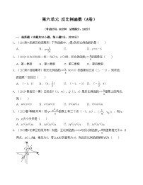 浙教版八年级数学下册第6章反比例函数单元测试卷(A卷)(原卷版+解析)