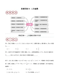 易错压轴01 二次函数-备战2024年中考数学考试易错题（全国通用）