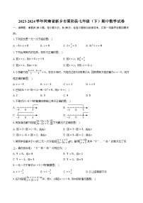 2023-2024学年河南省新乡市原阳县七年级（下）期中数学试卷（含解析）