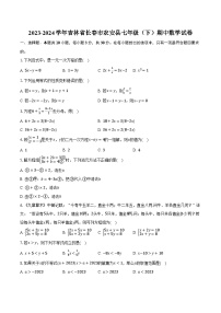 2023-2024学年吉林省长春市农安县七年级（下）期中数学试卷（含解析）