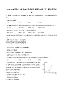 2023-2024学年山东省济南市育英教育集团七年级（下）期中数学试卷（含解析）