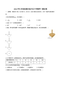 2024年江苏省盐城市经开区中考数学二模试卷（含解析）