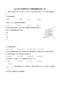 2024年江苏省常州市中考数学模拟试卷（Ⅱ）（含解析）