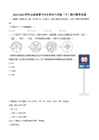 2023-2024学年山西省晋中市介休市八年级（下）期中数学试卷（含解析）