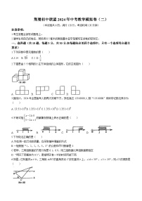 2024年湖北省荆楚联盟中考二模数学试题(无答案)