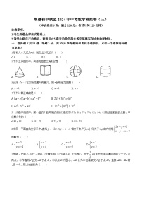 2024年湖北省荆楚联盟中考三模数学试题(无答案)