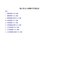 浙教版八年级数学下学期核心考点+重难点核心考点04特殊平行四边形(原卷版+解析)