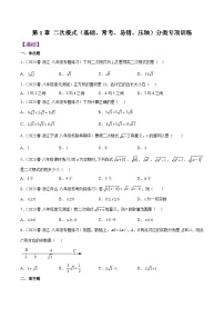 浙教版八年级数学下学期核心考点+重难点第1章二次根式分类专项训练(原卷版+解析)