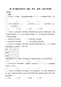 浙教版八年级数学下学期核心考点+重难点第3章数据分析初步分类专项训练(原卷版+解析)