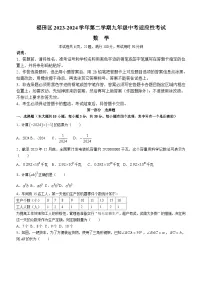 2024年广东省深圳福田区中考三模数学试题（含答案）