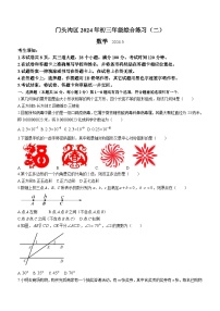 2024年北京市门头沟区九年级中考二模数学试题(含答案)