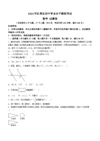 2024年云南省玉溪市红塔区初中学业水平模拟考试九年级数学试题（含答案）