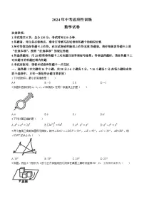 2024年河北省保定市中考二模数学试题(含答案)