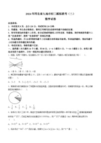 2024年河北省九地市中考二模数学试题(含答案)