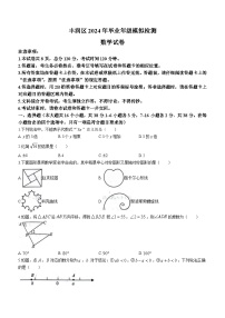 2024年河北省唐山市丰润区中考二模数学试题（含答案）