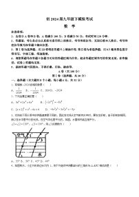 2024年四川省成都市青羊区中考二诊模拟考试数学试题(含答案)