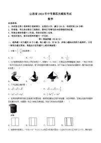 2024年山西省吕梁市文水县多校中考四模数学试题（含答案）