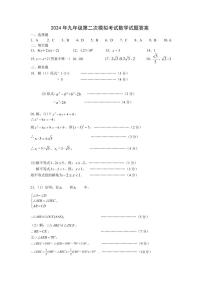 2024年江苏省无锡市新吴区中考二模数学试题