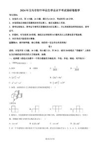 2024年浙江省金华市义乌市九年级中考二模数学试题